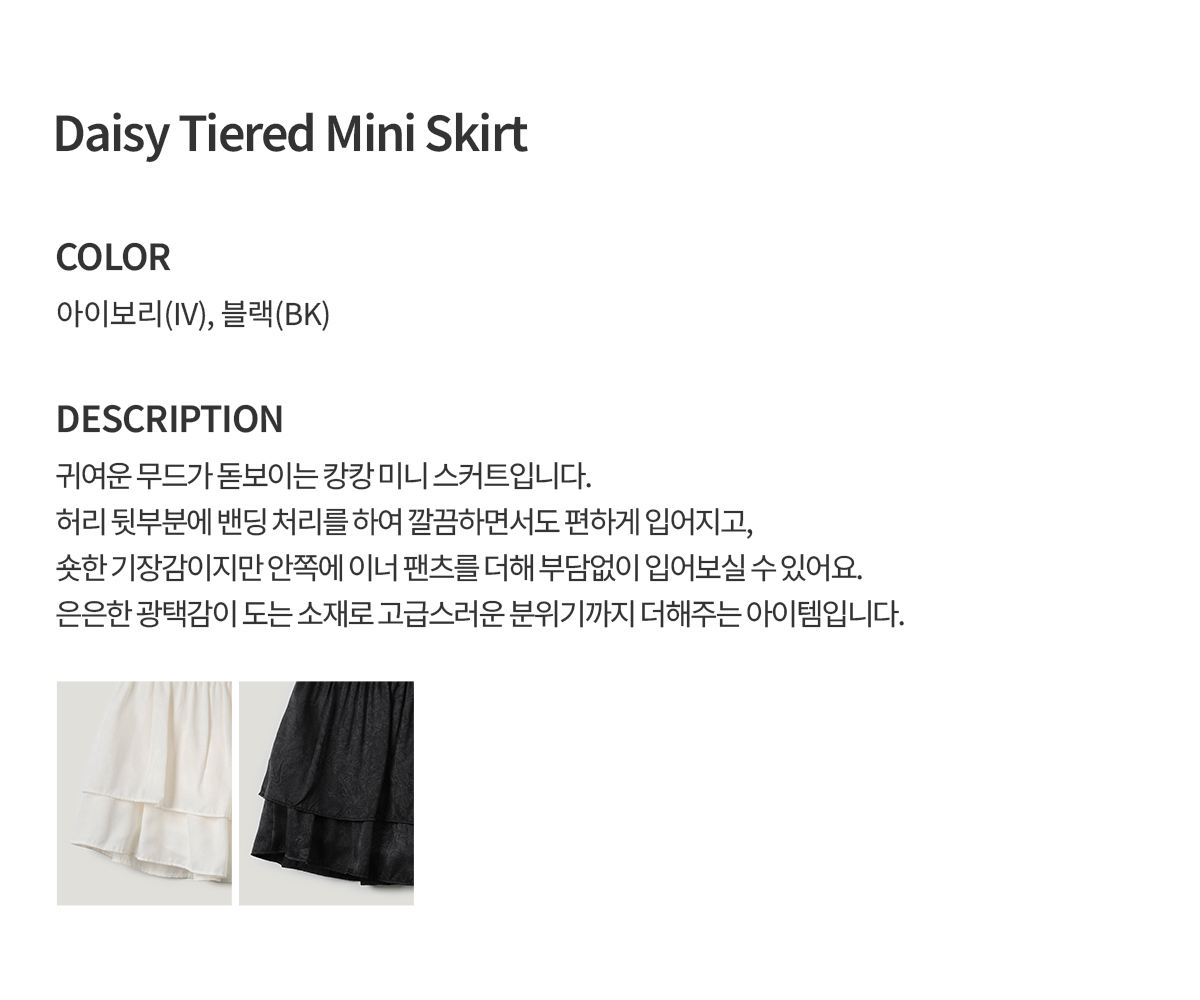 Daisy Tiered Mini Skirt