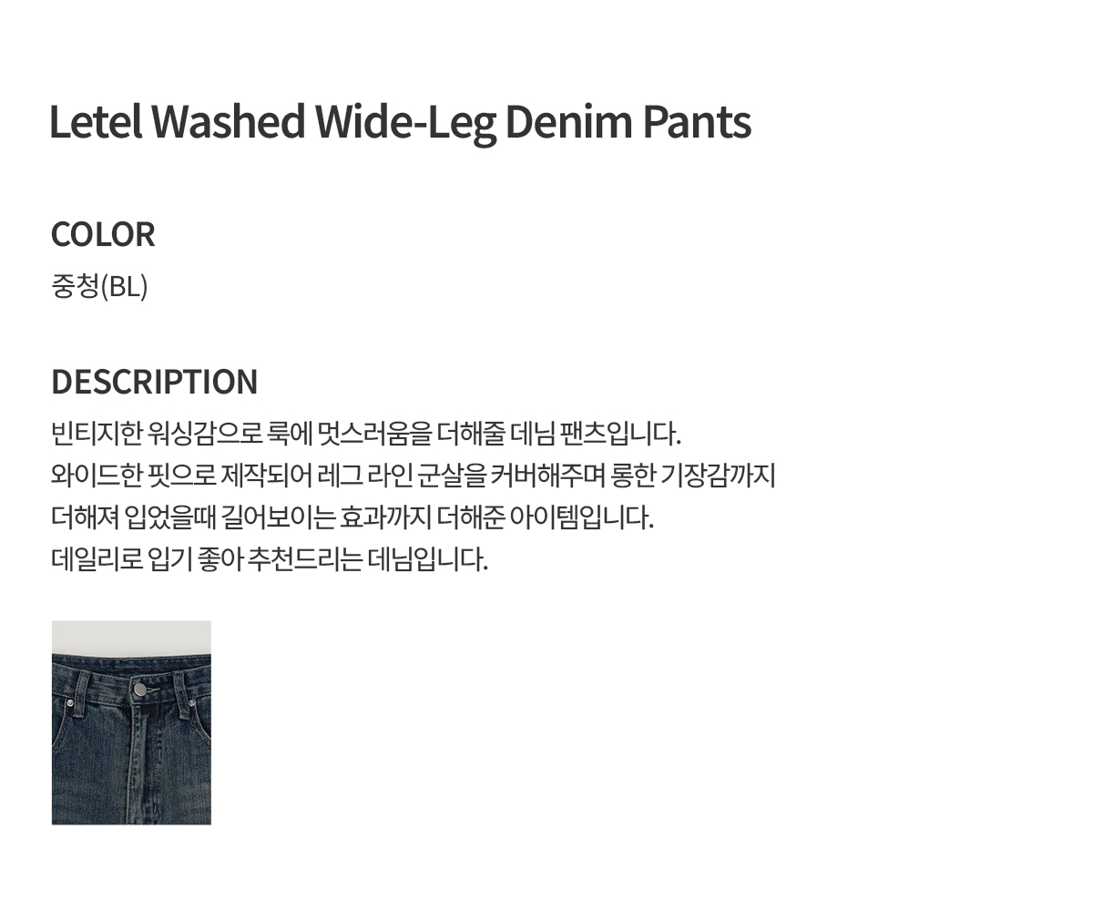 Retel Washed Wide Long Denim Pants