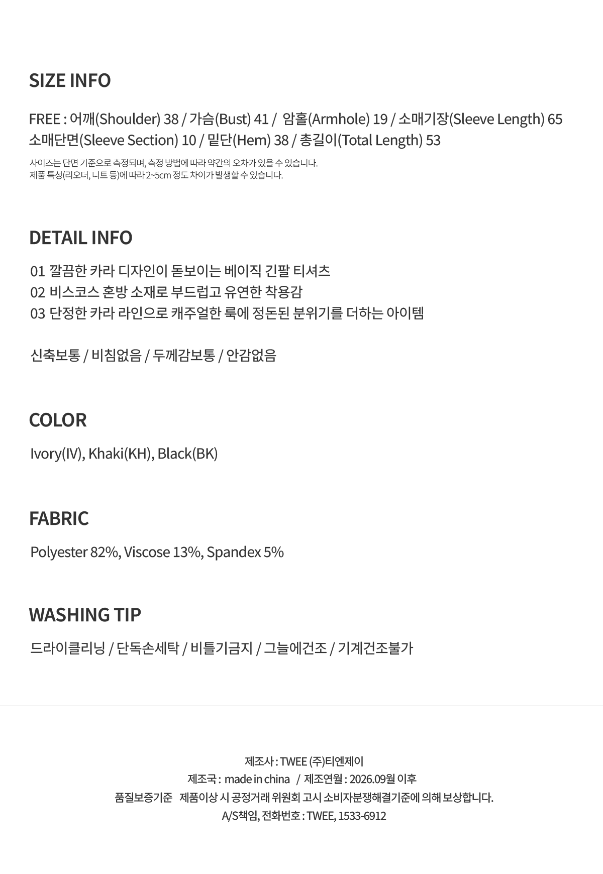 TWEE Toel basic collar long sleeve T-shirt - Product information