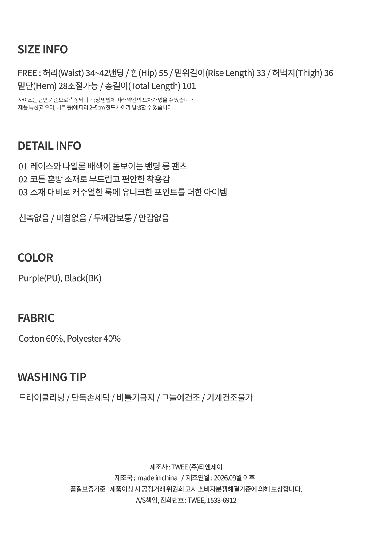 TWEE Mopin lace nylon banding long pants - Product detail view
